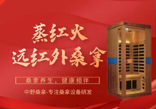 桑拿房