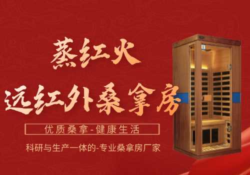 红外线房
