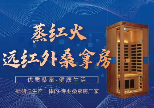 桑拿房