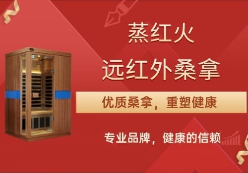 桑拿房