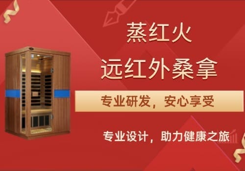 桑拿房