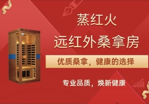 桑拿房