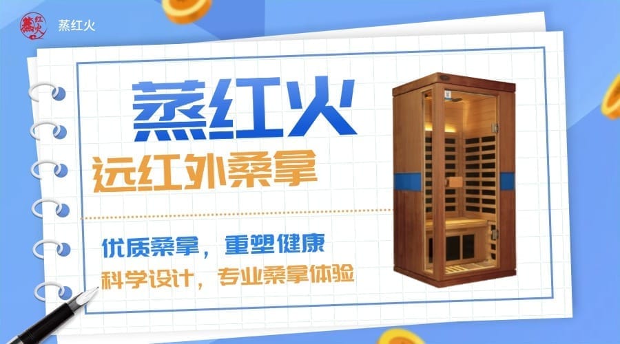 桑拿房