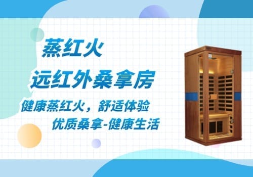 桑拿房