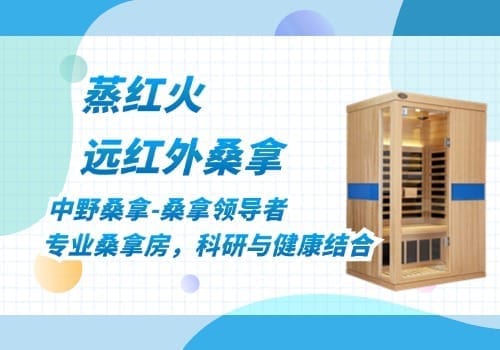 桑拿房